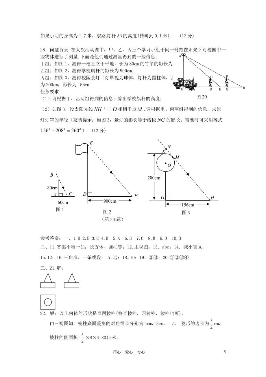 山东省滨州市无棣县埕口中学九年级数学上册《第4章 视图与投影》水平测试题 北师大版.doc_第5页