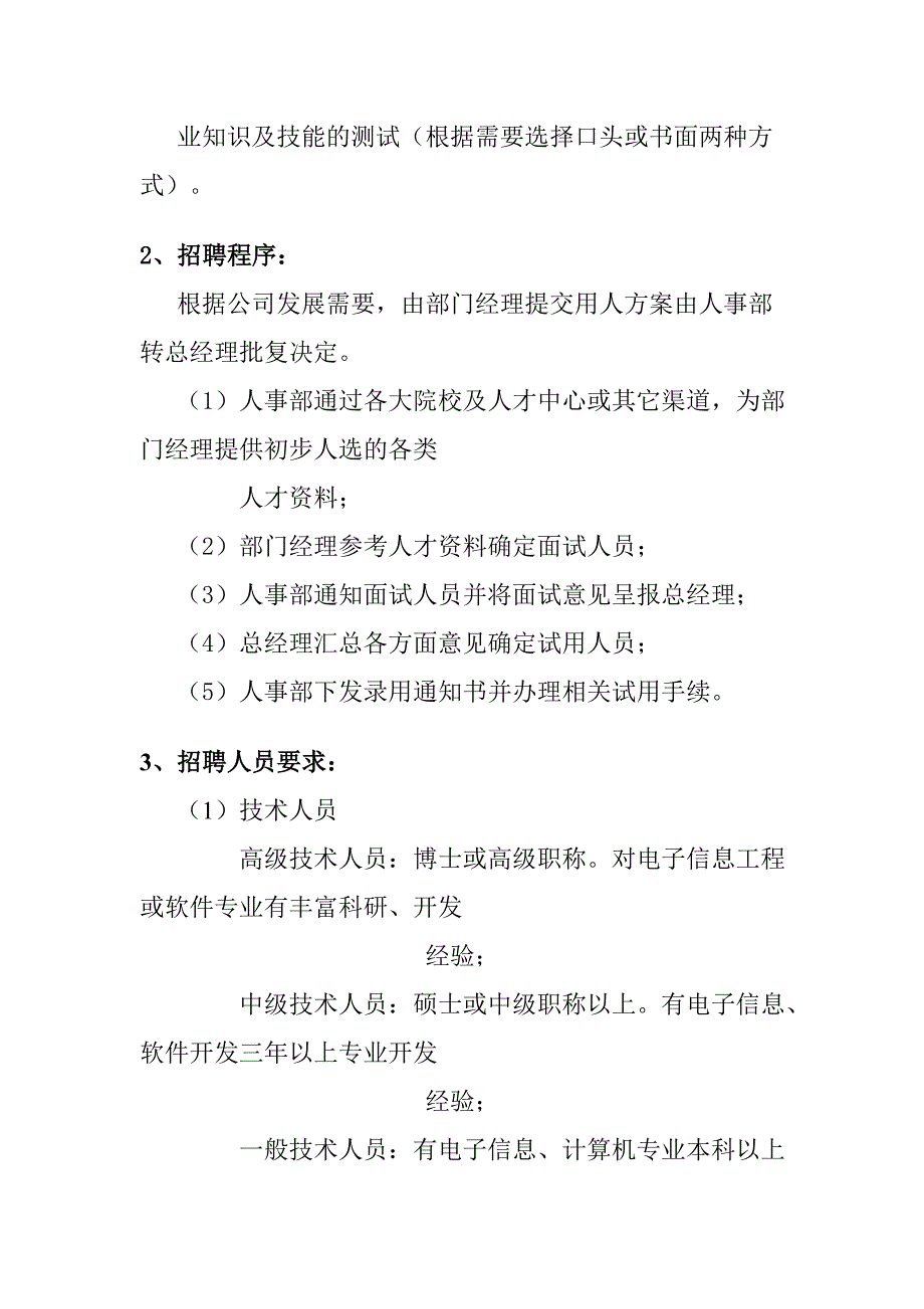 《精编》企业员工管理手册样本_第2页