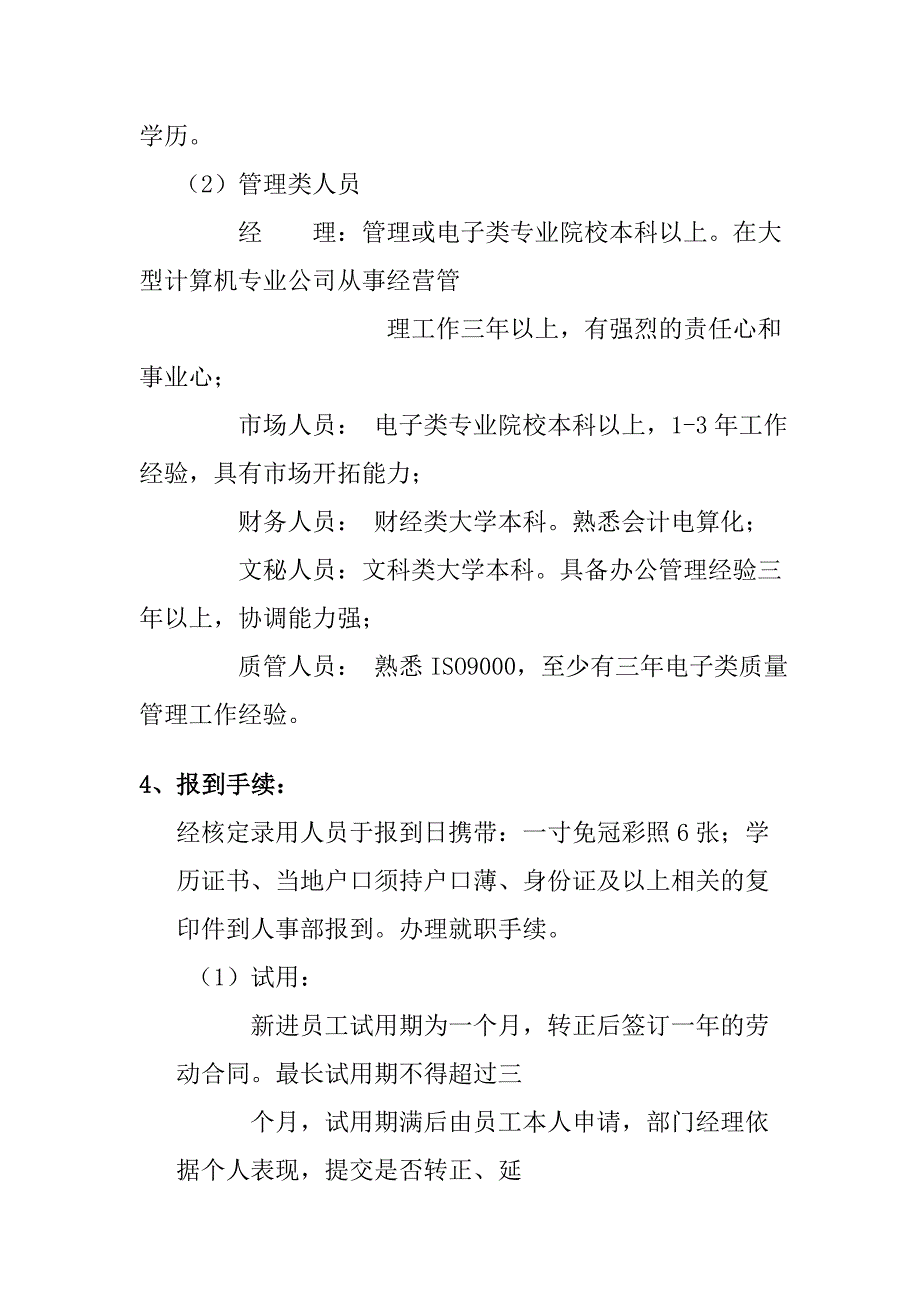 《精编》企业员工管理手册样本_第3页