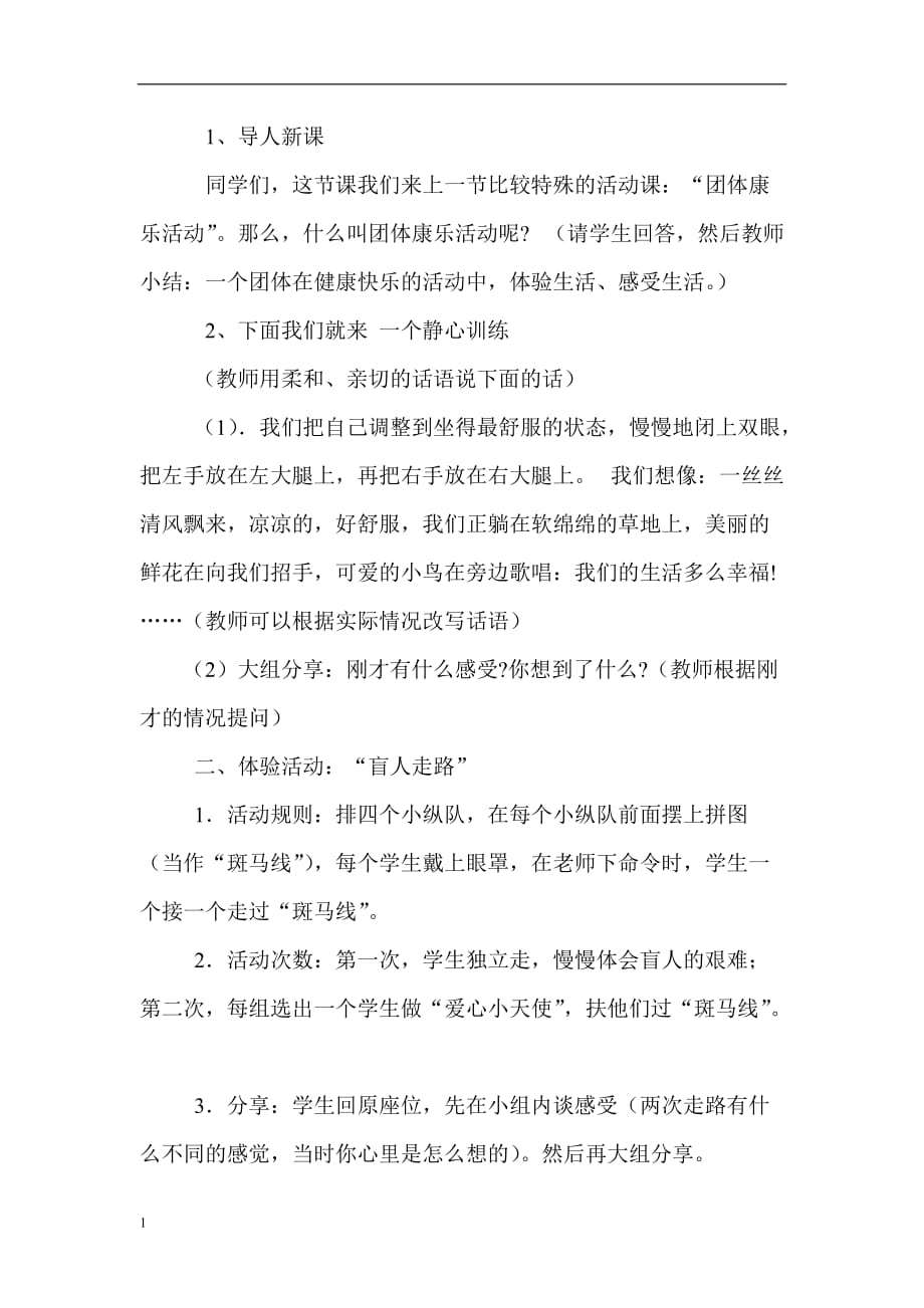 程唤醒沉睡已久的感恩心讲解材料_第2页