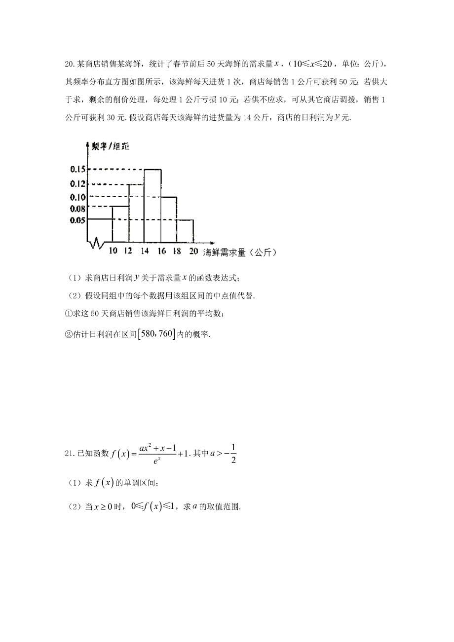 河北省承德第一中学2020届高三数学上学期第三次月考12月试题文[含答案].doc_第5页