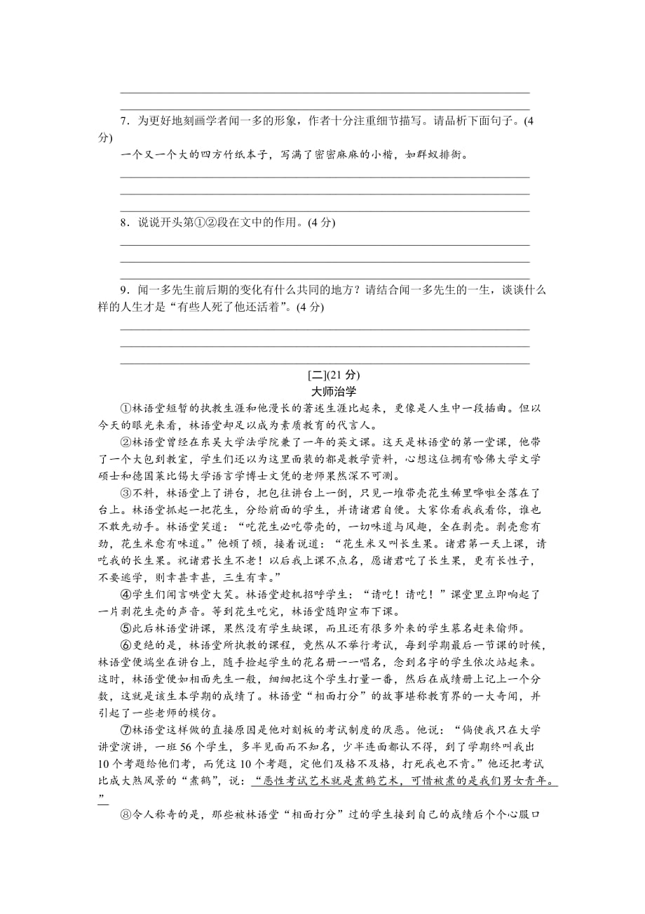 2018年春部编人教版七年级语文下册单元测试卷：第一单元.doc_第3页