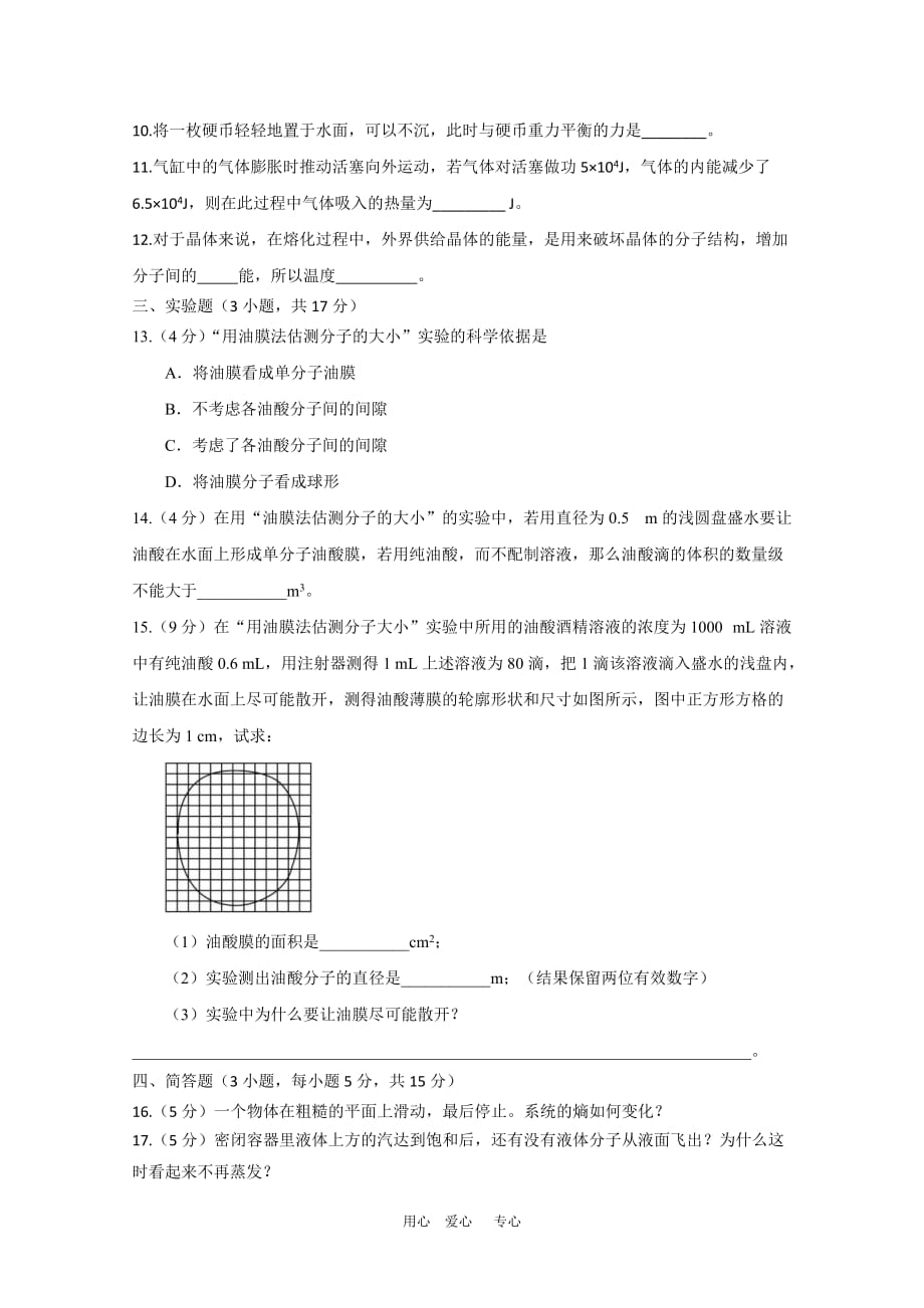 高三物理高考复习跟踪测试——热学.doc_第3页