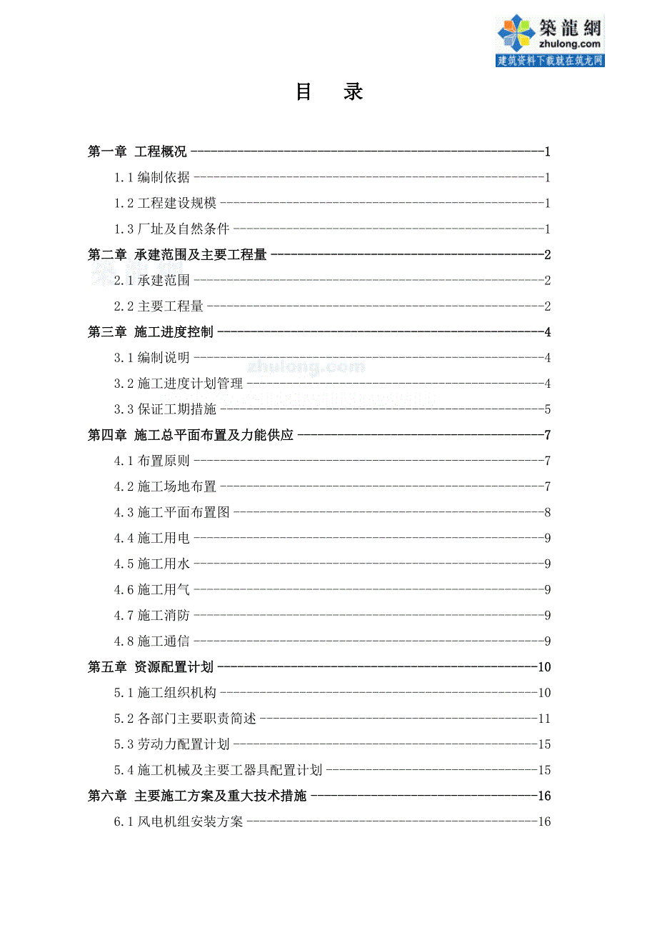 《精编》工程施工进度计划的控制说明_第2页