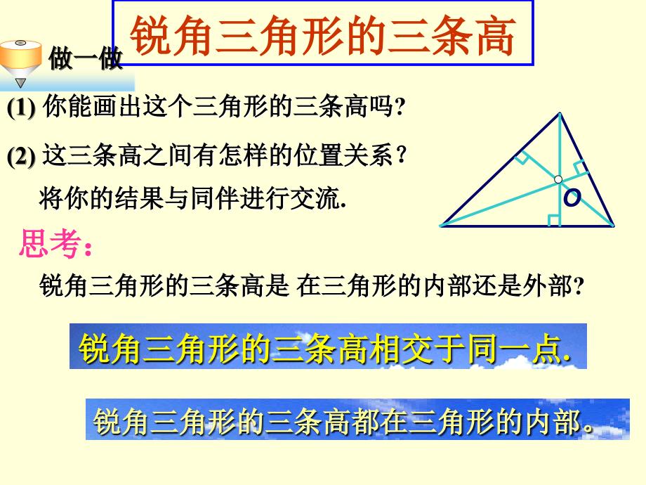 三角形的高线演示文稿用.ppt_第4页