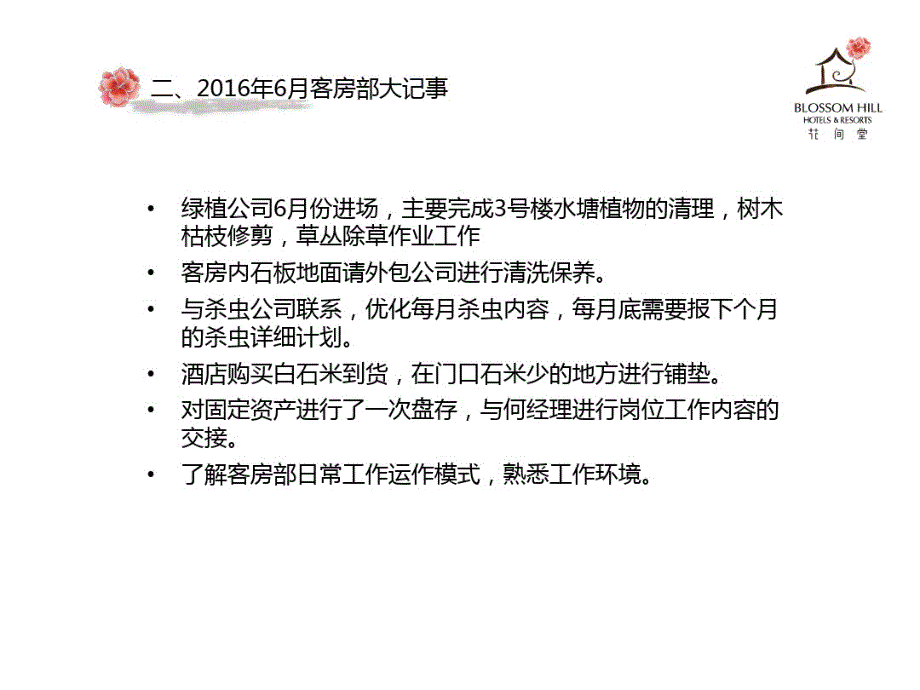 2020年杭州西溪花间堂客房部6月总结7月计划_第4页