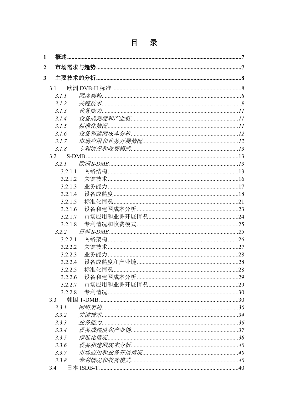 《精编》设备成熟度和产业链分析情况_第2页