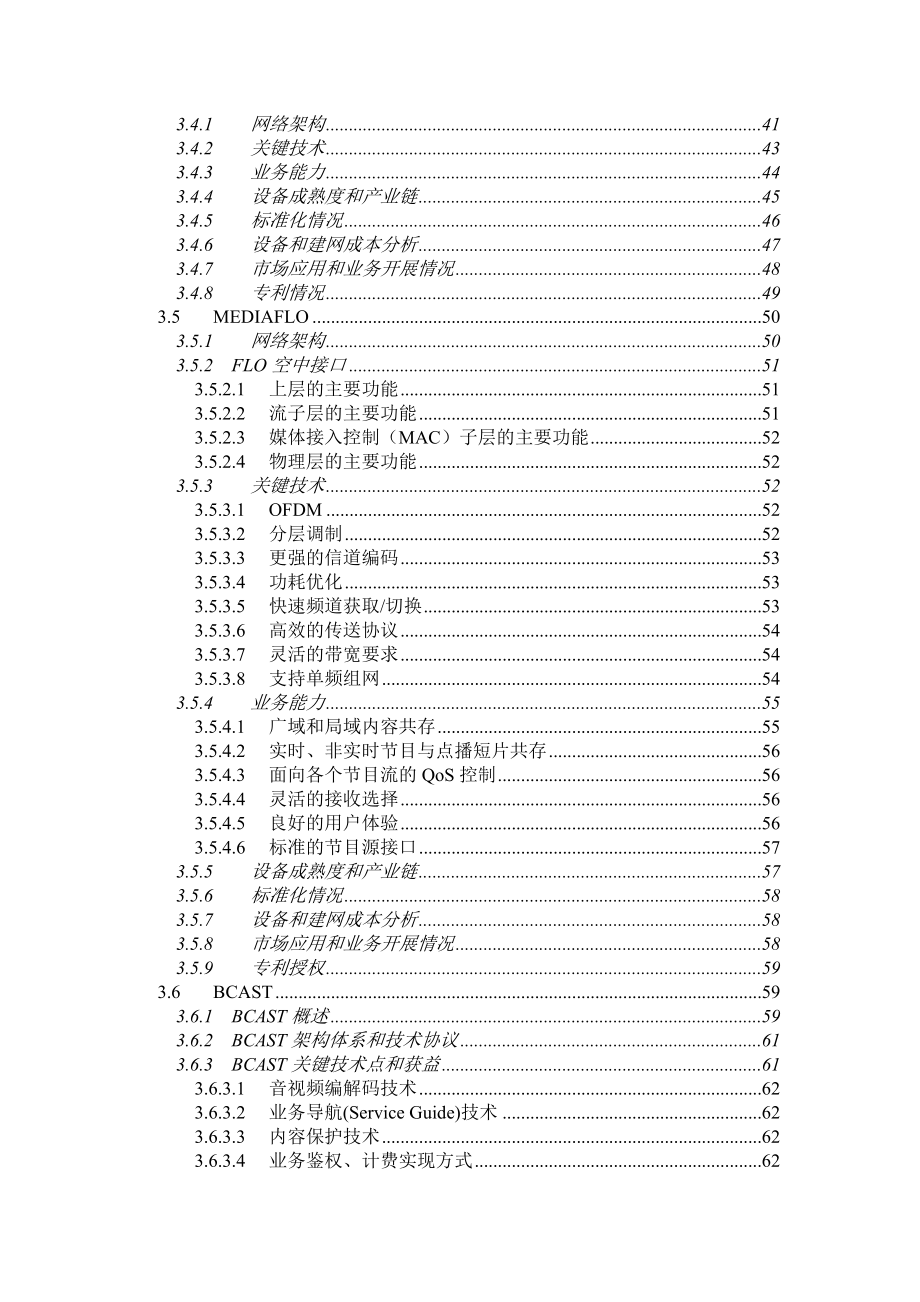 《精编》设备成熟度和产业链分析情况_第3页