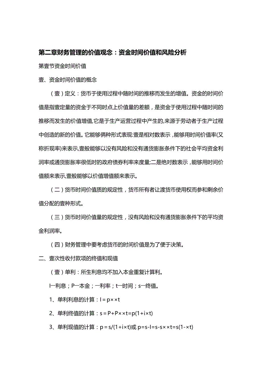 2020年（财务知识）第一节财务管理的概念_第2页