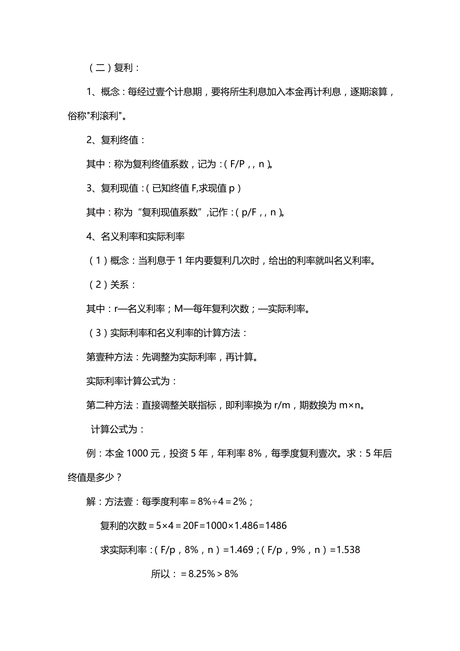 2020年（财务知识）第一节财务管理的概念_第3页