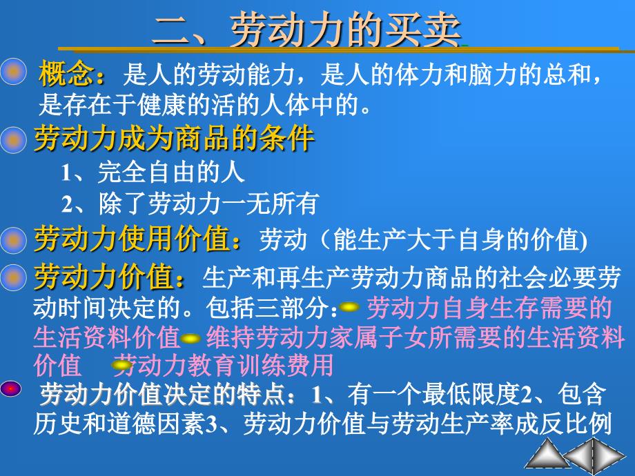 《精编》2006年恩波马克思主义政治经济学原理冲刺班讲义(doc 168)_第4页