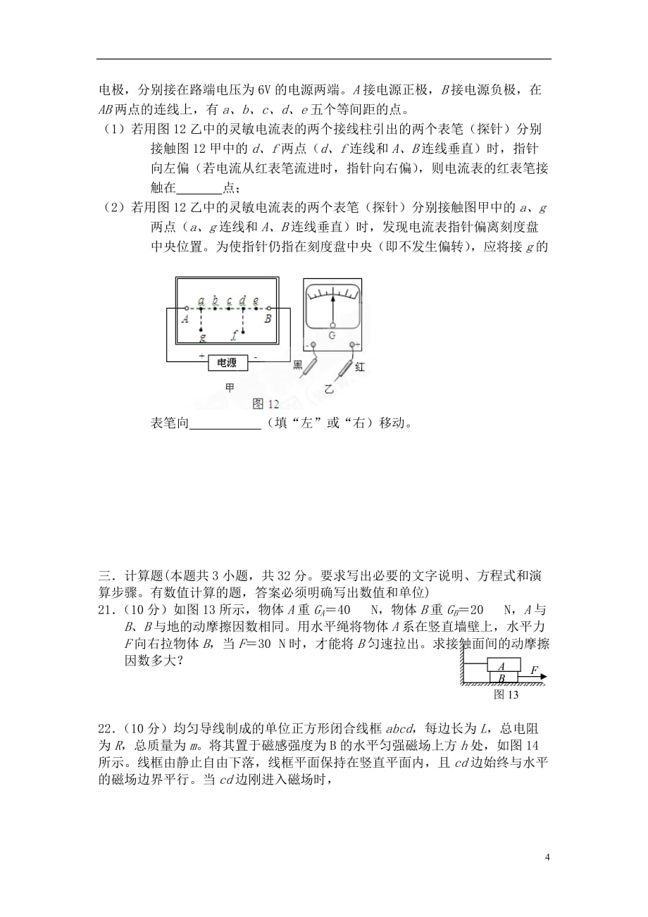 云南省大理云龙县第一中学2011届高三物理第一次模拟考试（无答案）新人教版.doc_第4页