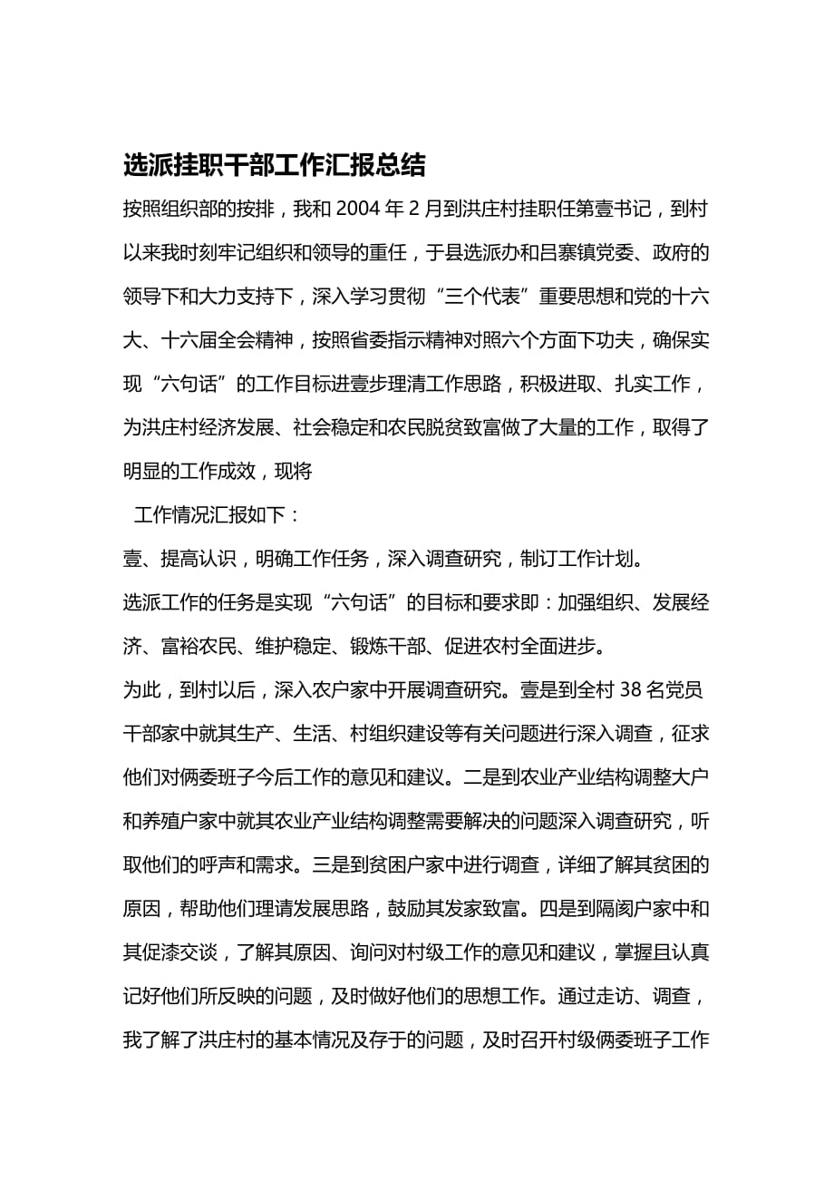 2020年（工作总结）选派挂职干部工作汇报总结_第2页