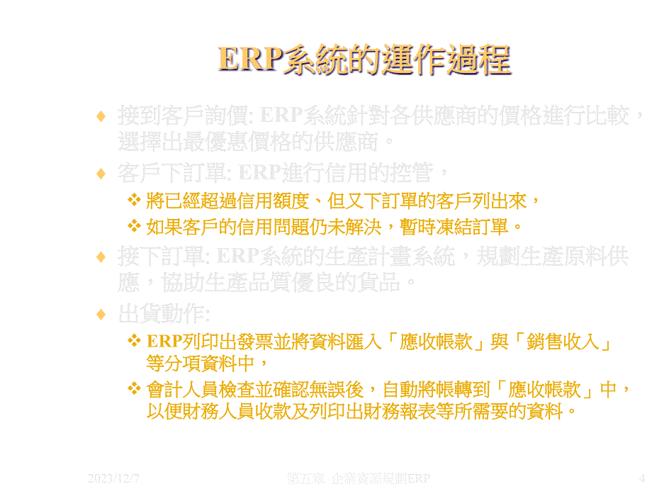 《精编》ERP系统的基本定义_第4页