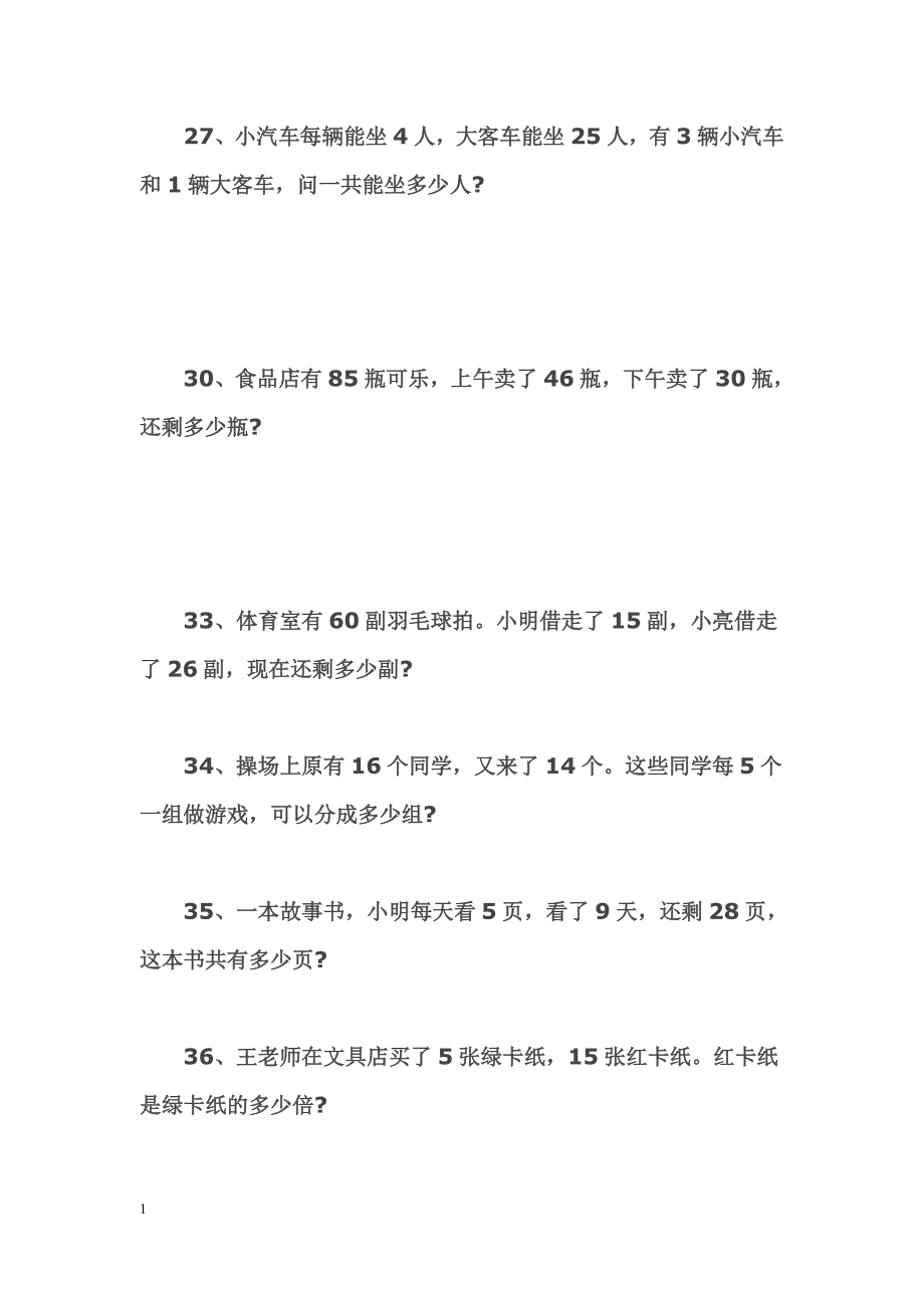 二年级上册数学应用题大全讲义资料_第4页