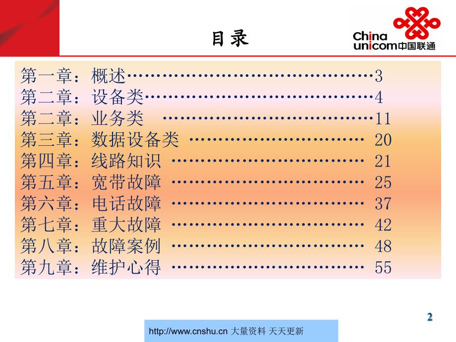 《精编》宽带、固话技能的培训手册_第2页