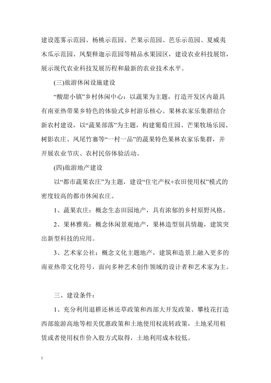 台湾农业博览园项目建议书文章培训资料_第2页