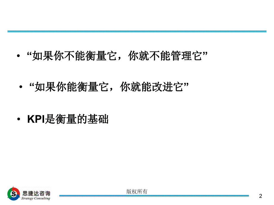 《精编》平衡评分卡与SCOR模型_第2页