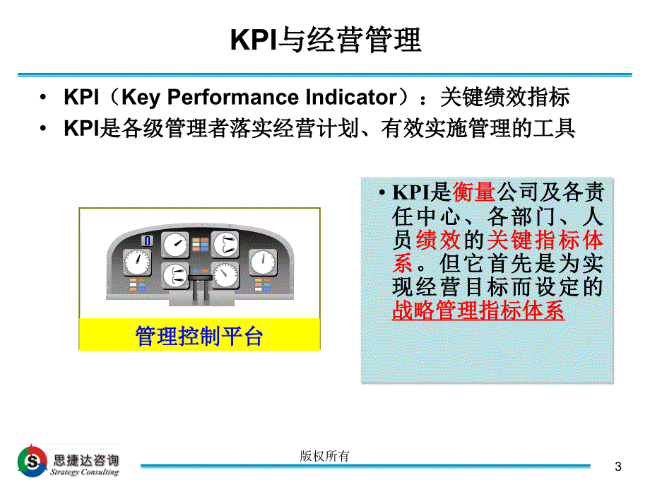 《精编》平衡评分卡与SCOR模型_第3页