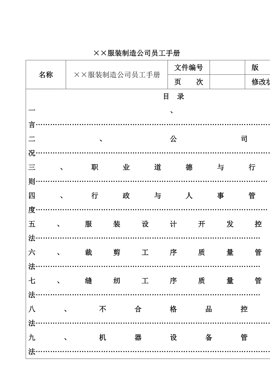 《精编》某服装制造公司员工行为手册_第2页