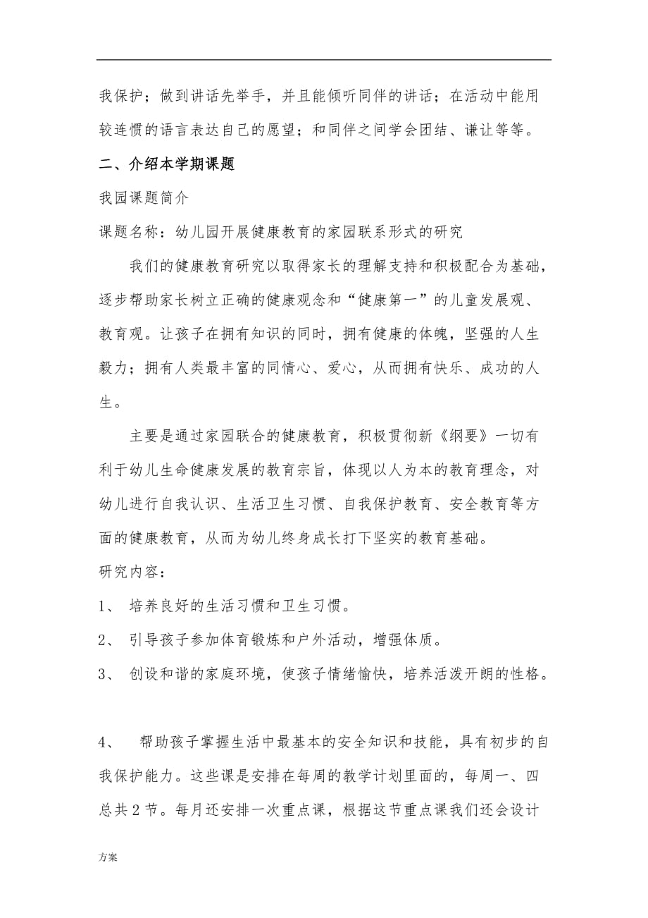 幼儿园小班家长会活动的解决方案.docx_第2页