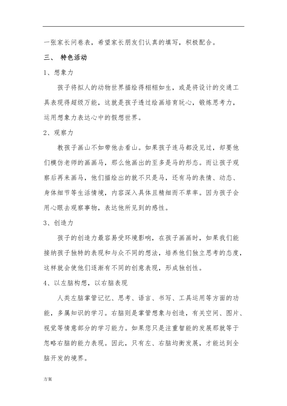 幼儿园小班家长会活动的解决方案.docx_第3页