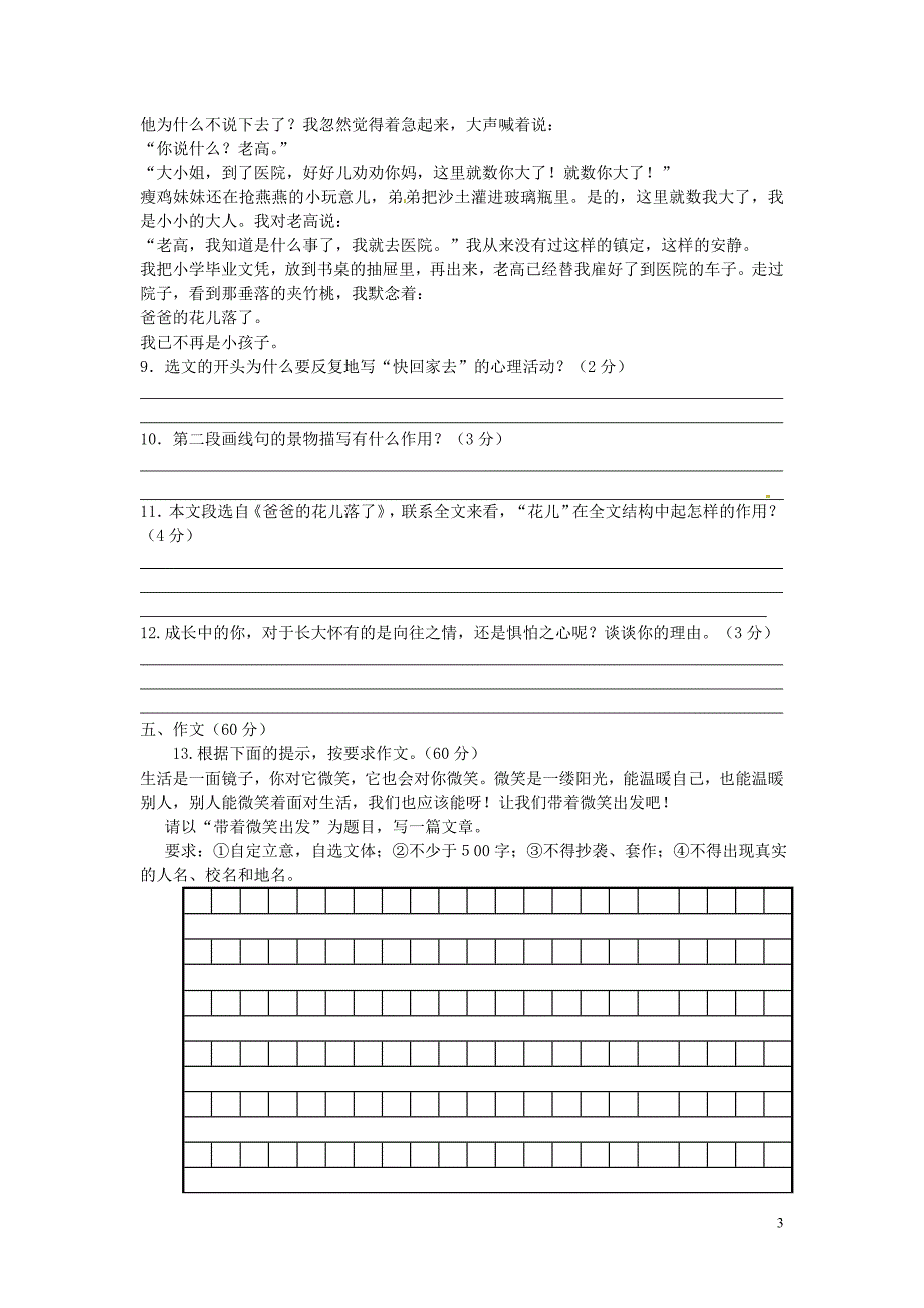 四川省成都市成华区2011-2012七年级语文下学期期中试题 新人教版.doc_第3页