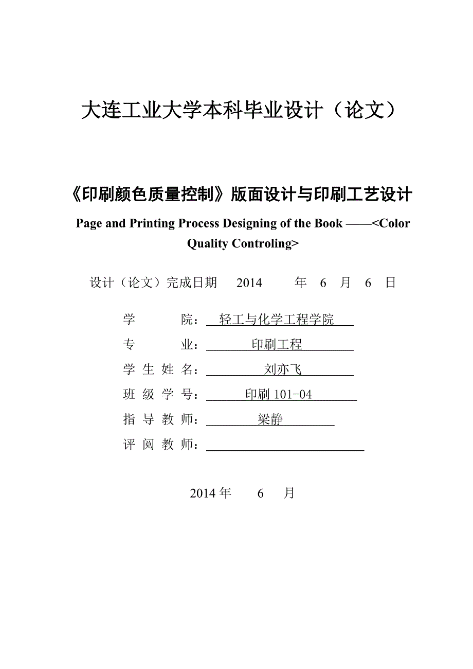 《《印刷色彩质量控制》版面设计与印刷工艺设计》-公开DOC·毕业论文_第2页