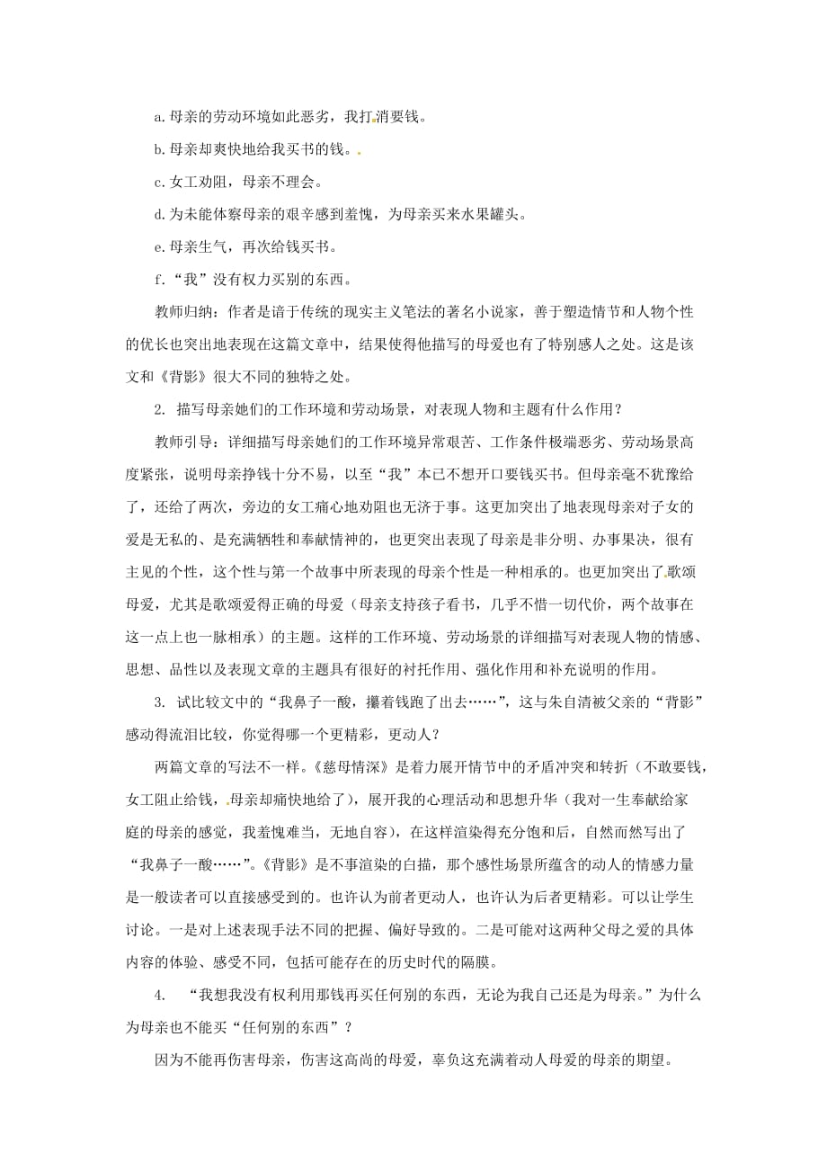 七年级语文上册教案：第三单元6《慈母情深》北师大版.doc_第3页