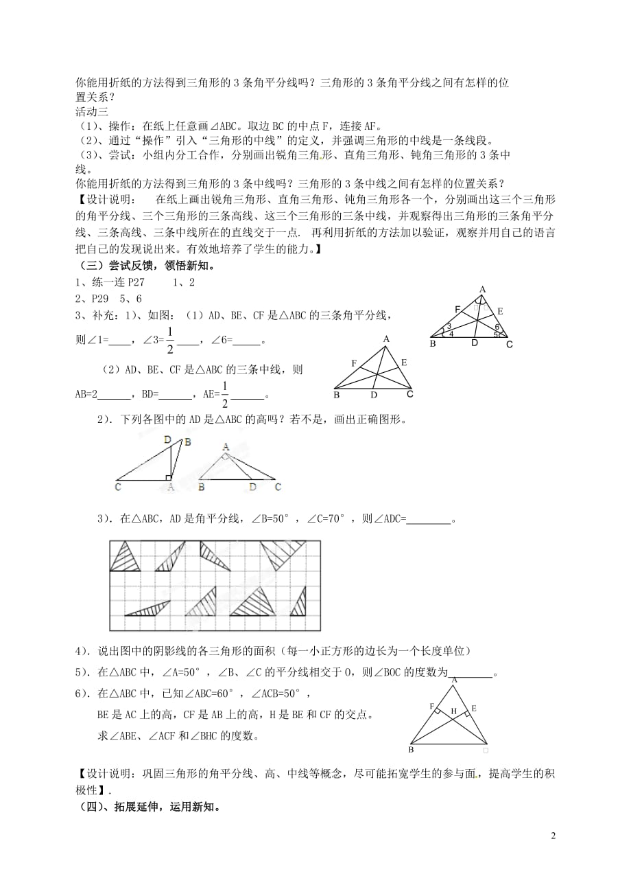 江苏省连云港市灌云县四队中学七年级数学下册《7.4 认识三角形（第2课时）》教学设计 苏科版.doc_第2页