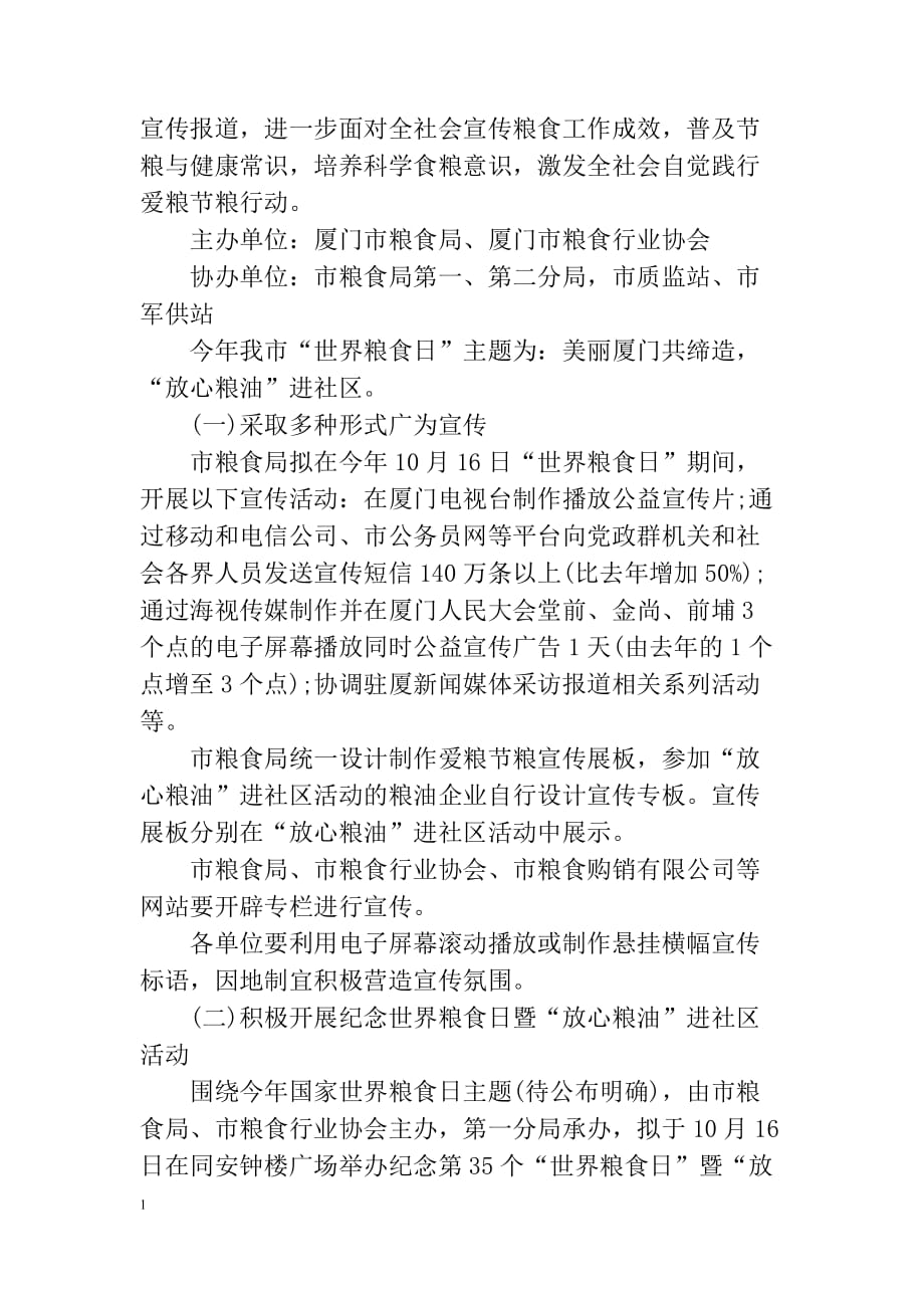 2018年第38个世界粮食日活动方案电子教案_第2页