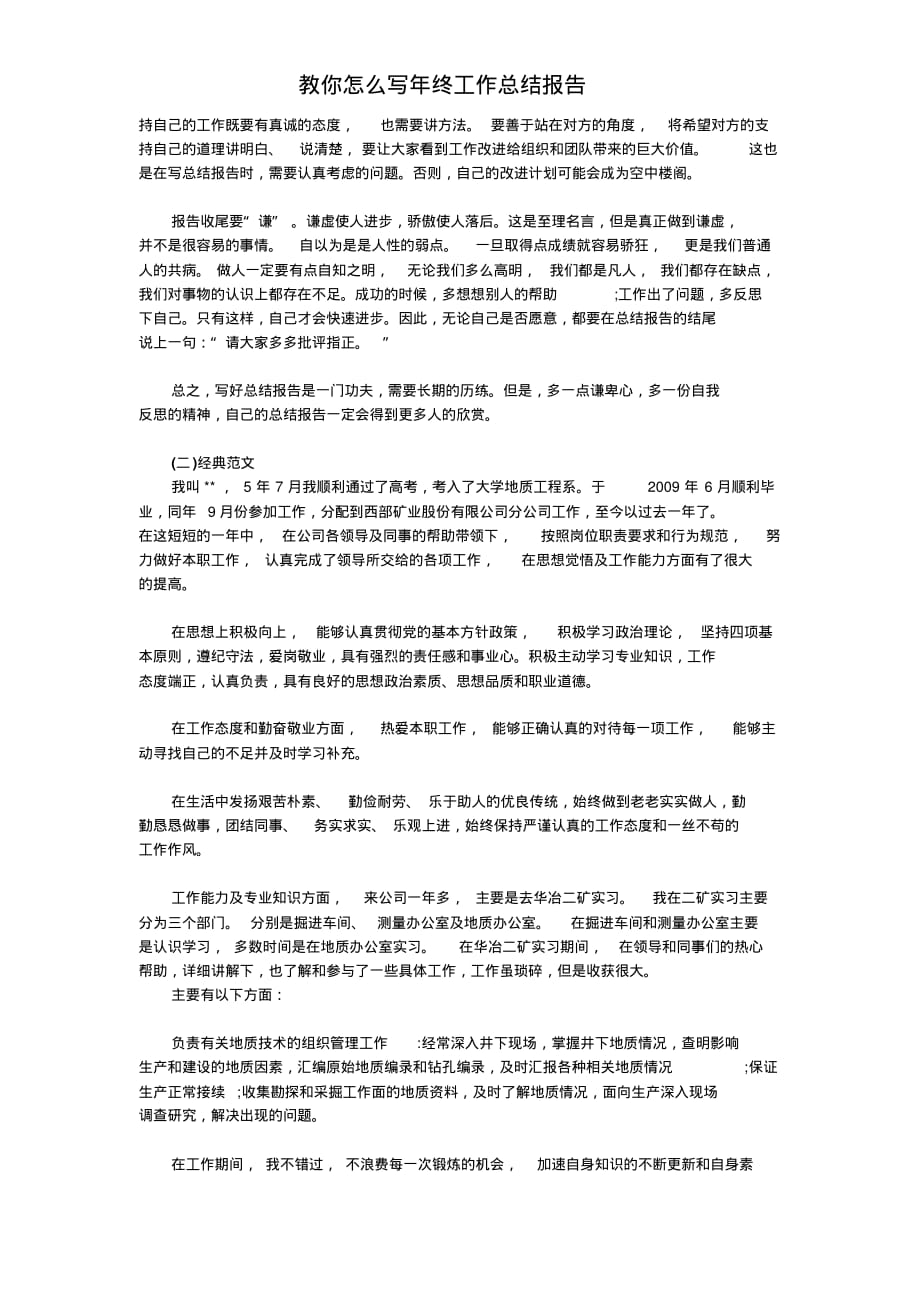 2020年教你怎么写年终工作总结报告_第3页