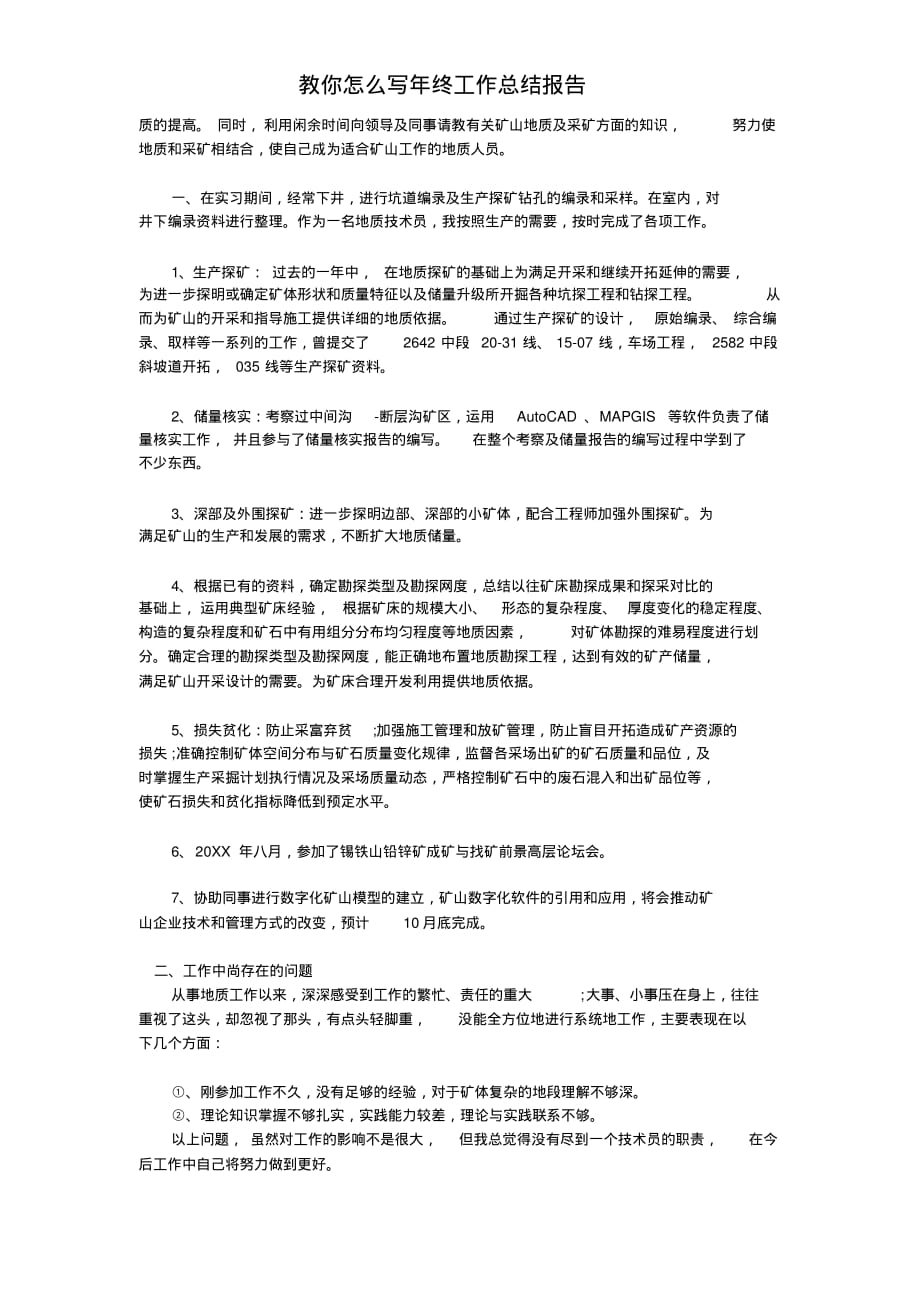 2020年教你怎么写年终工作总结报告_第4页