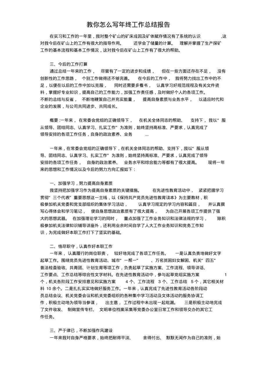 2020年教你怎么写年终工作总结报告_第5页