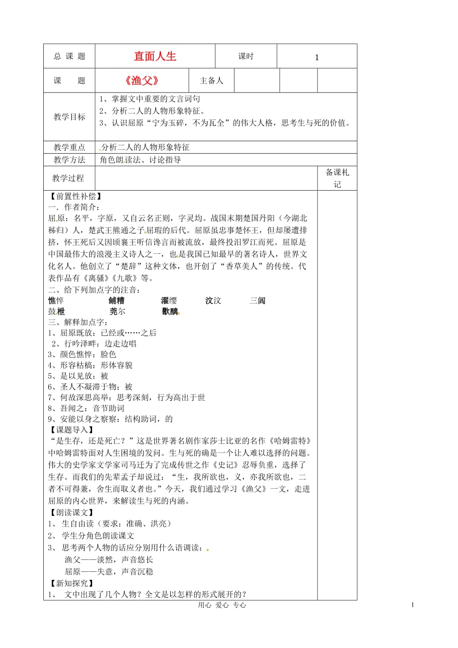 江苏省扬州市安宜高级中学高二语文B部《渔父》教案.doc_第1页