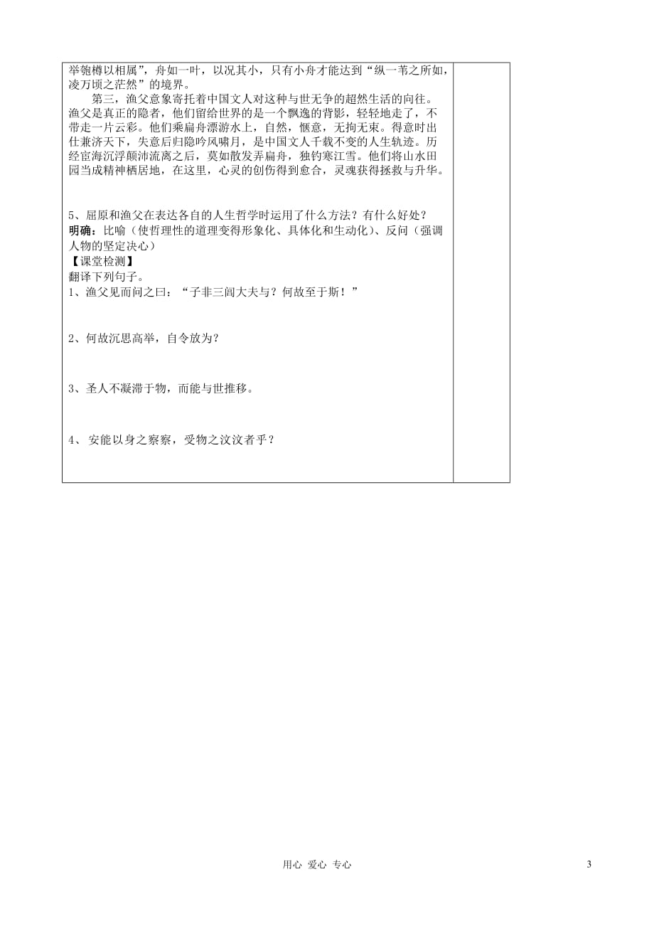 江苏省扬州市安宜高级中学高二语文B部《渔父》教案.doc_第3页