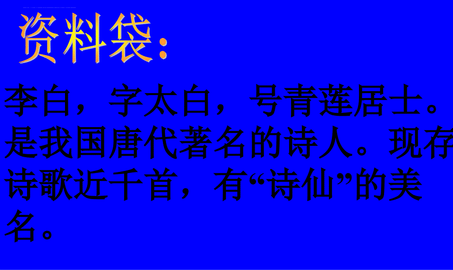 一年级语文6静夜思精品课件_第2页