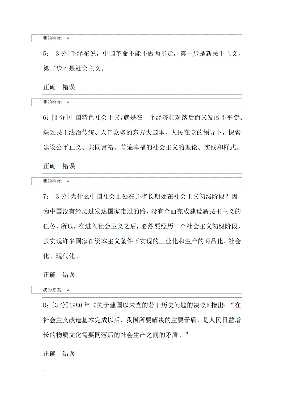 2018年专技天下试卷2答案电子教案_第2页