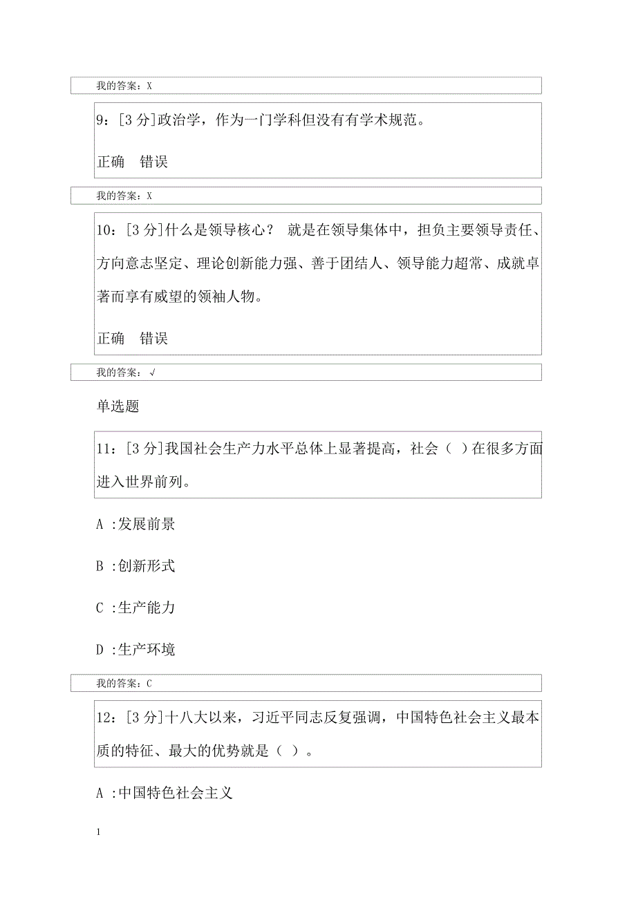 2018年专技天下试卷2答案电子教案_第3页