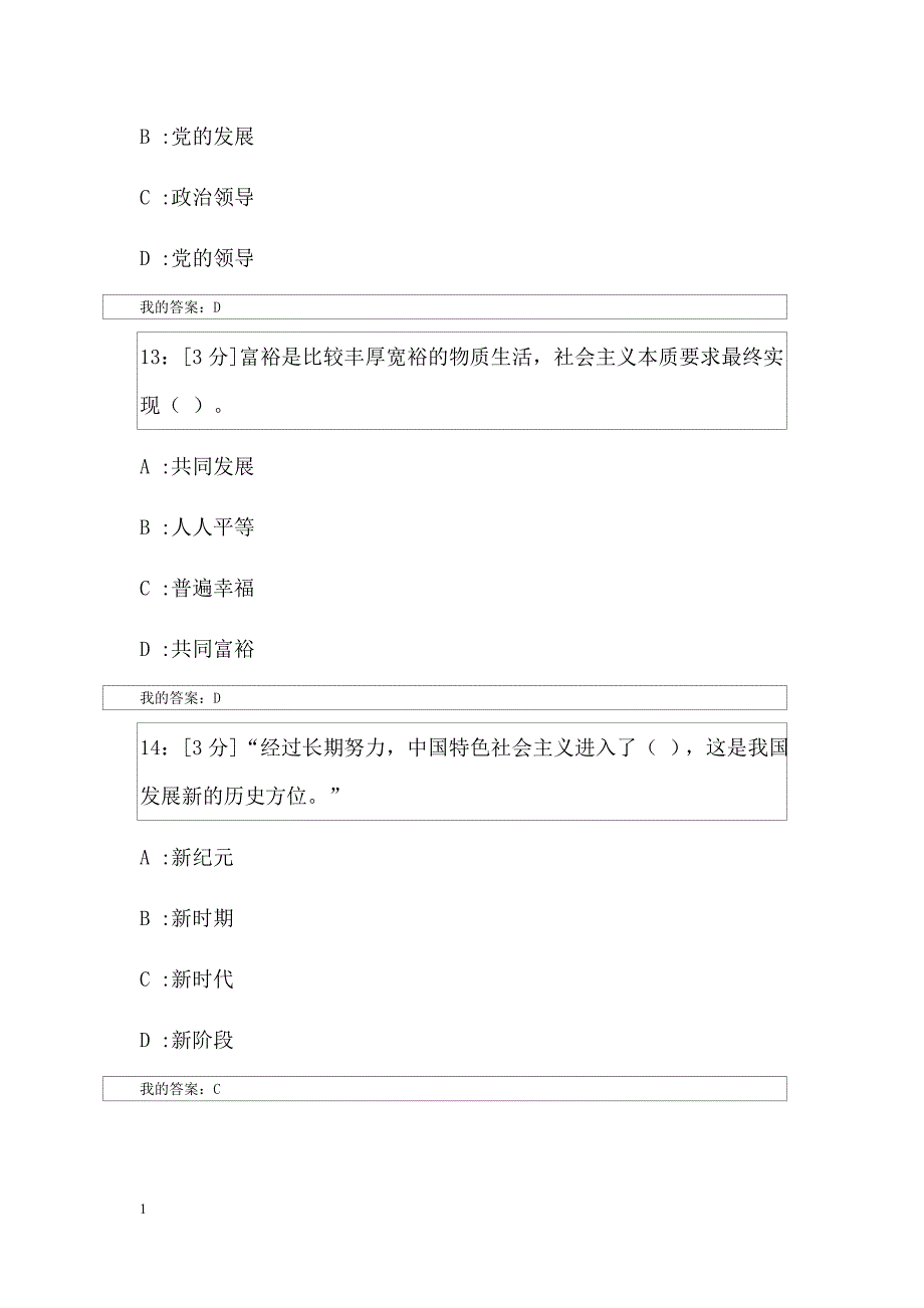 2018年专技天下试卷2答案电子教案_第4页