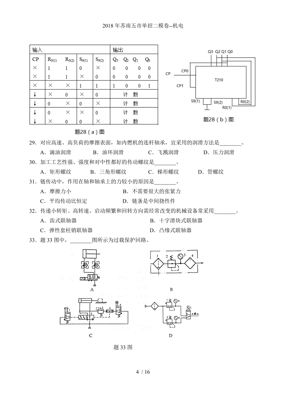 苏南五市单招二模卷--机电_第4页