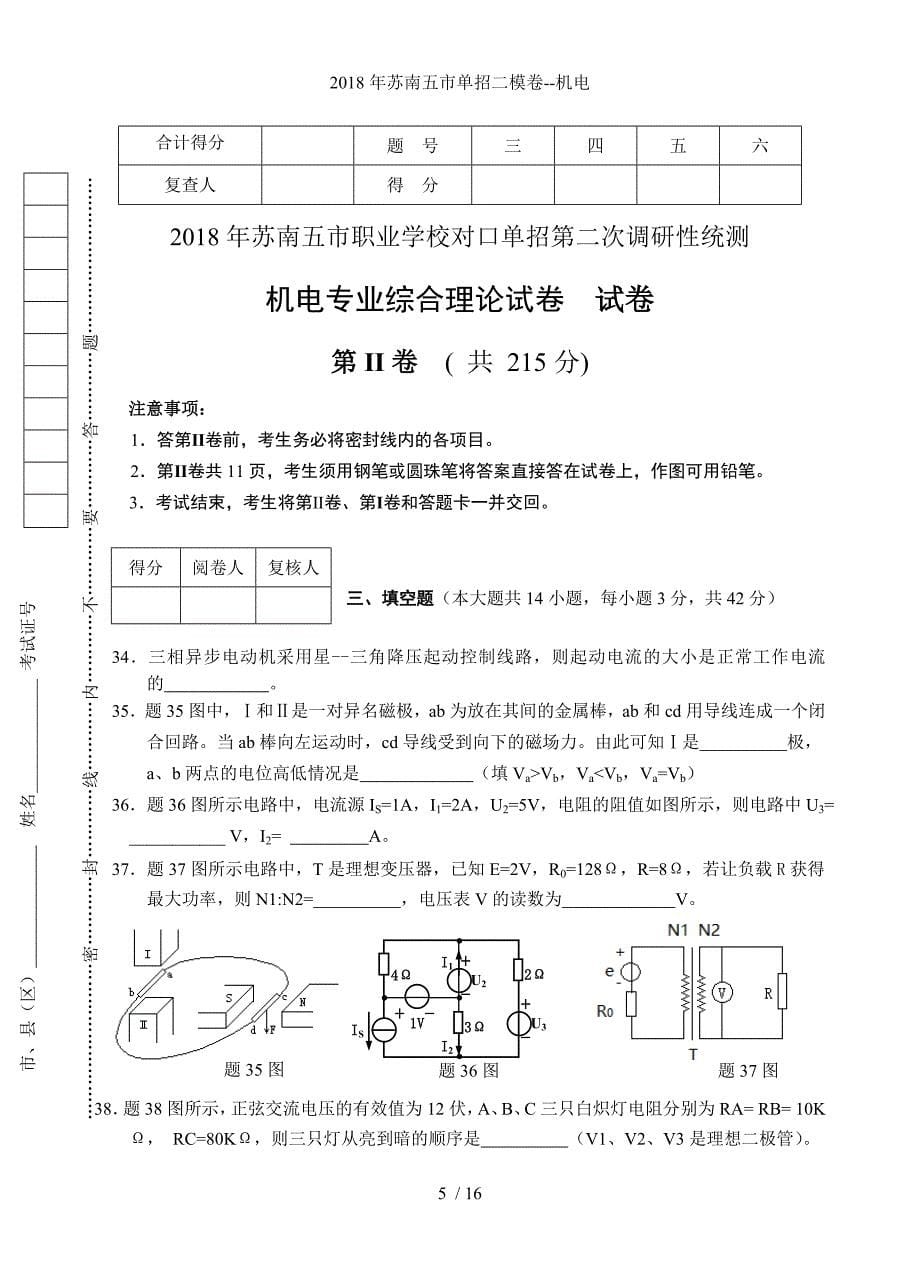 苏南五市单招二模卷--机电_第5页