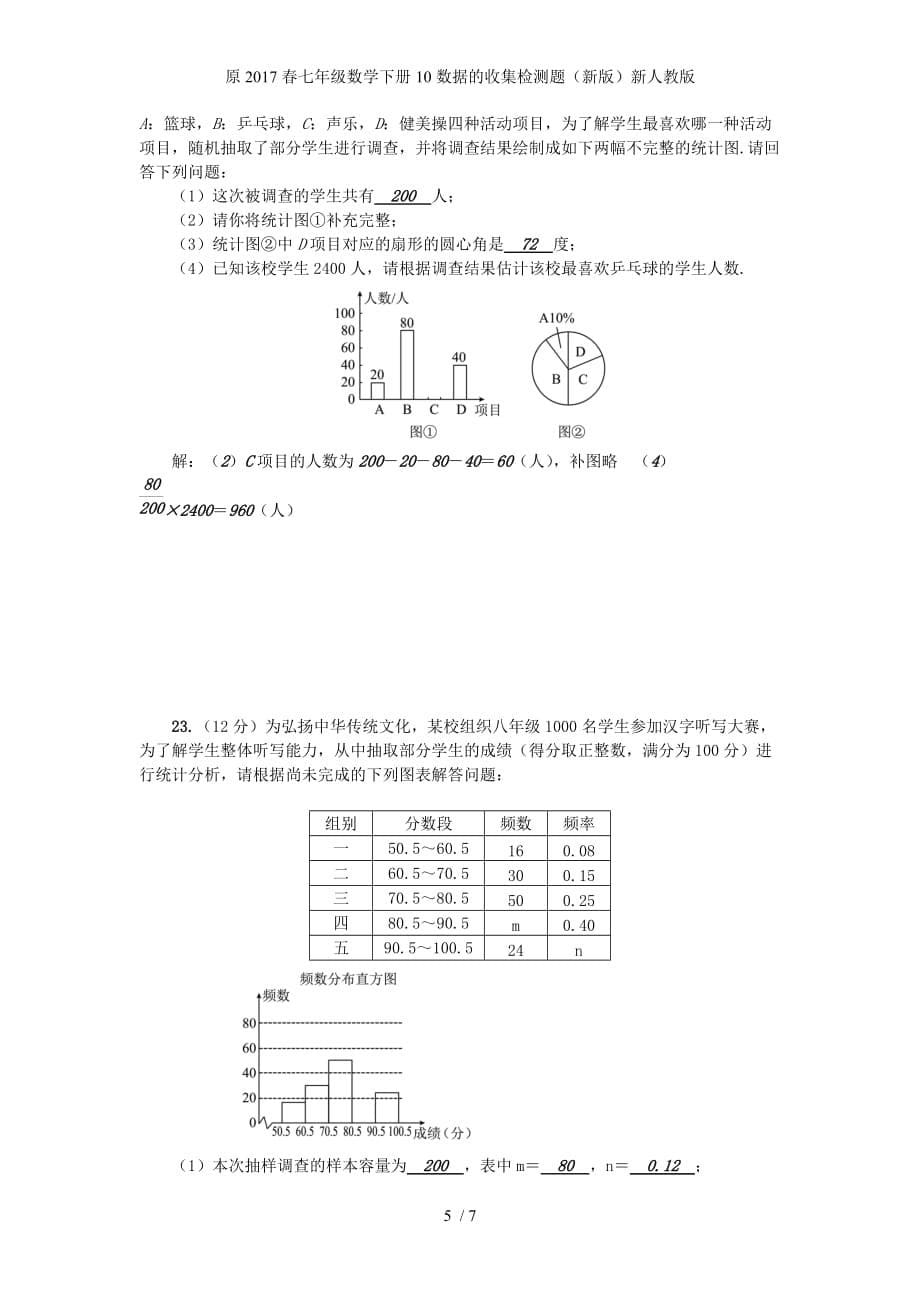 七年级数学下册10数据的收集检测题（新版）新人教版_第5页