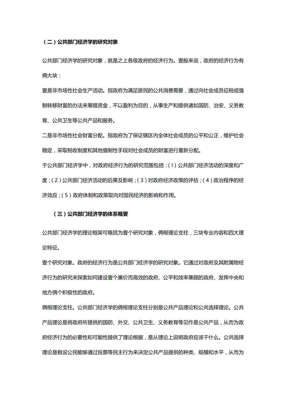 2020年（财务知识）公共部门经济学概论_第3页