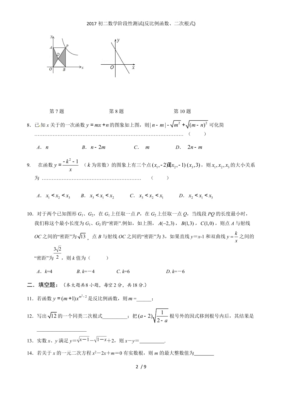 初二数学阶段性测试(反比例函数、二次根式)_第2页