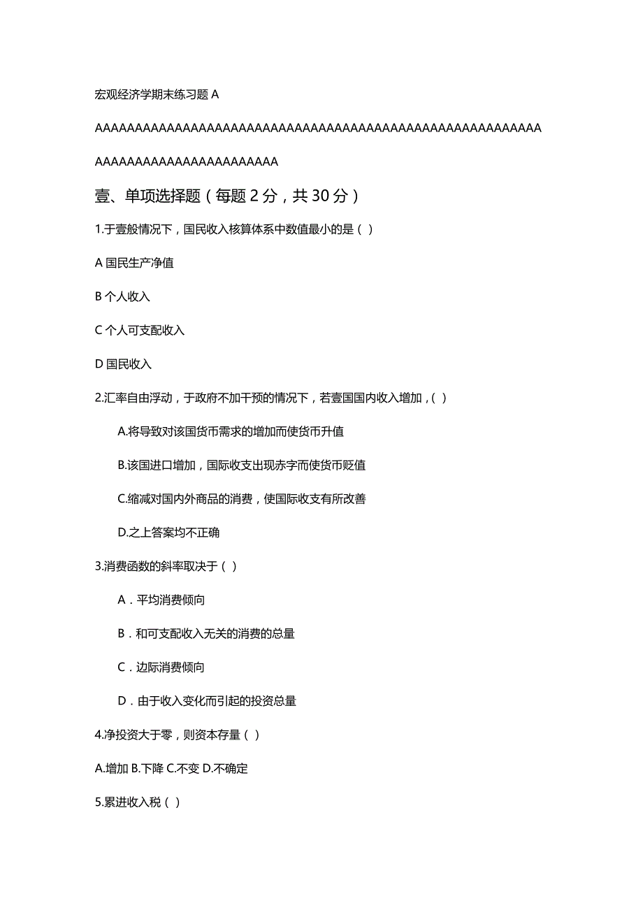 2020年（财务知识）宏观经济学_第2页