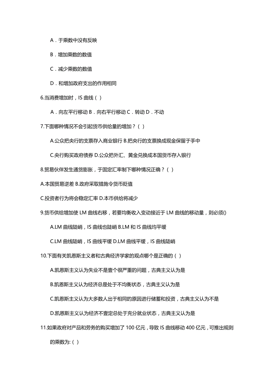 2020年（财务知识）宏观经济学_第3页