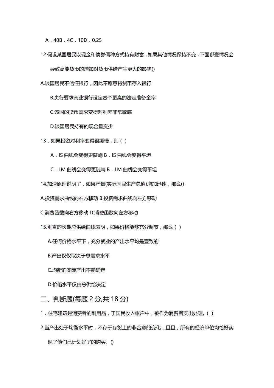 2020年（财务知识）宏观经济学_第4页