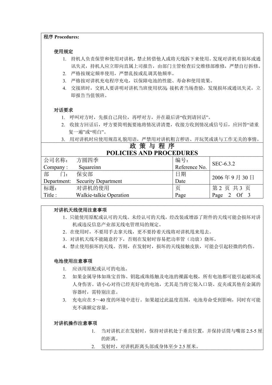《精编》北京某酒店保安部政策与程序_第5页