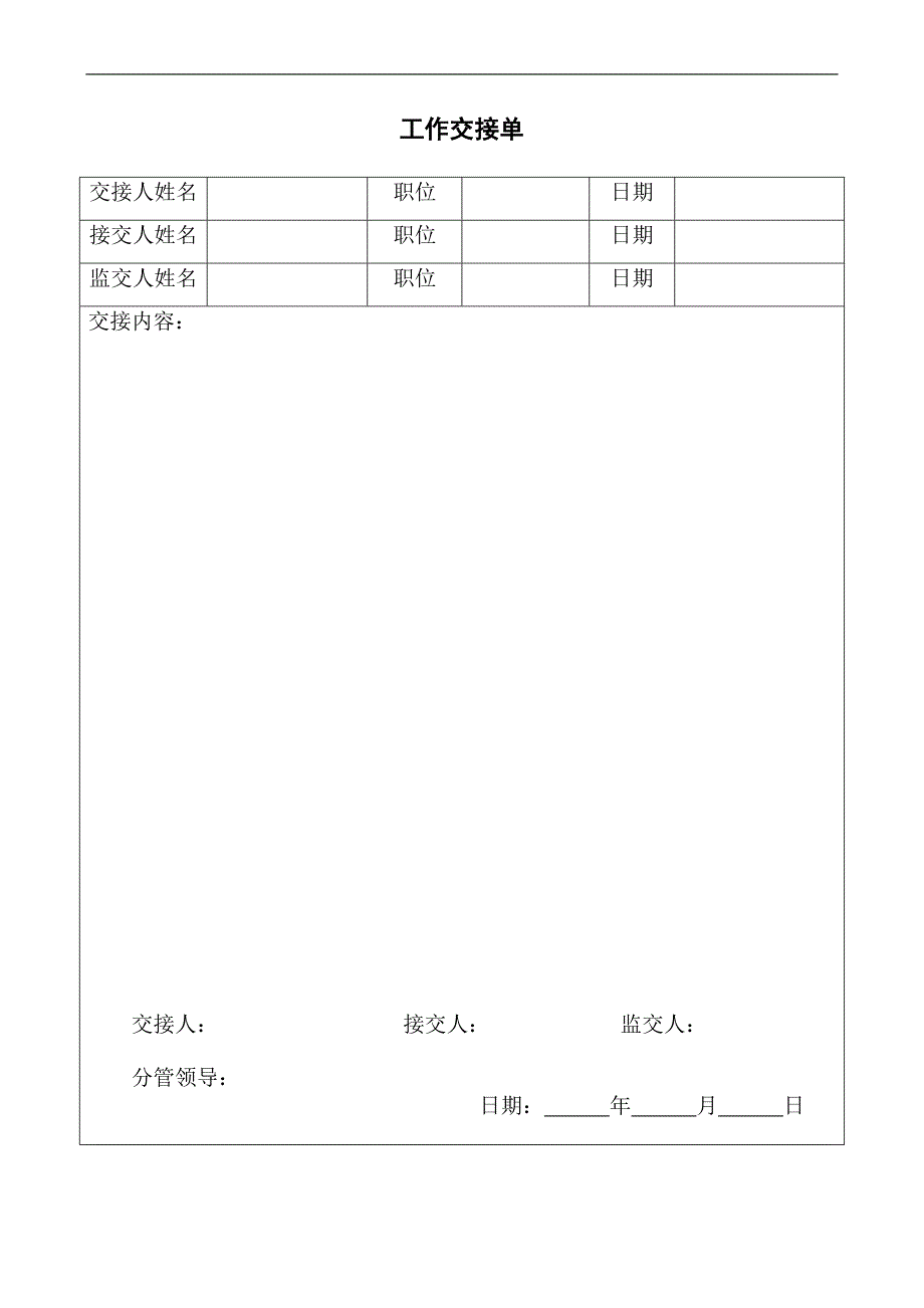 企业常用表格大全_第4页